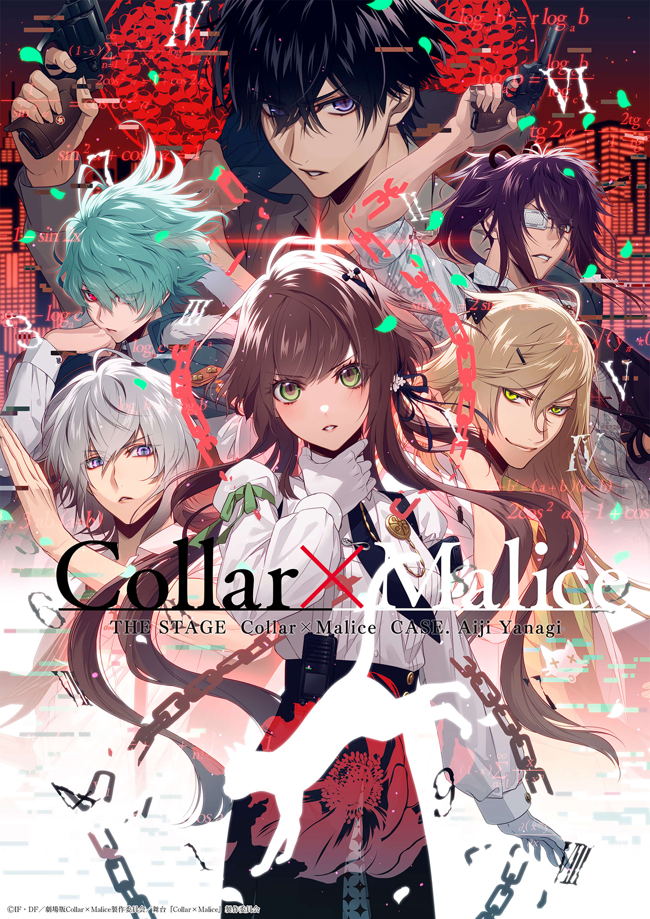 舞台『Collar×Malice -柳愛時編-』